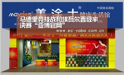 马德里竞技战和埃瓦尔晋级半决赛“亚博官网”(图2) 亚博官网