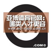 亚博体育官网:
哪类人才更容易考上公务员?耐得住寥寂 守得住清贫的人(图1) 亚博体育