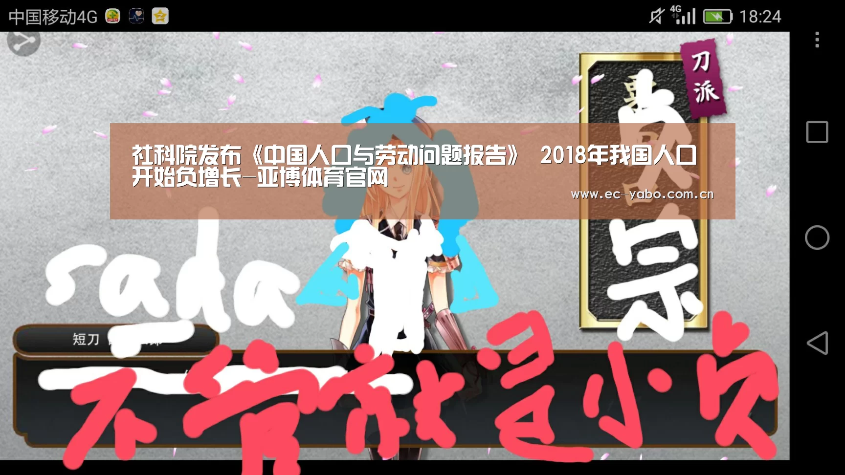 社科院发布《中国人口与劳动问题报告》 2018年我国人口开始负增长-亚博体育官网(图1) 亚博体育