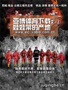 亚博体育下载:娃娃菜的产地在哪里?哪个产地最出名?(图3) 亚博体育