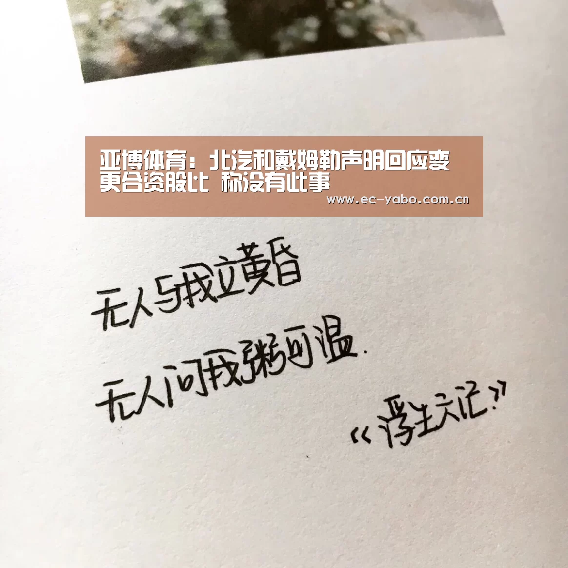 亚博体育:北汽和戴姆勒声明回应变更合资股比 称没有此事(图2) 亚博体育