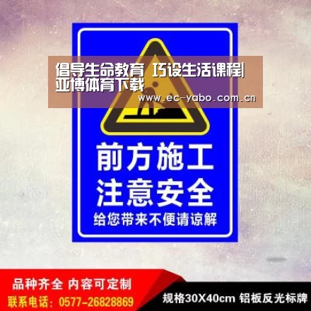 倡导生命教育 巧设生活课程|亚博体育下载(图1) 亚博体育官网