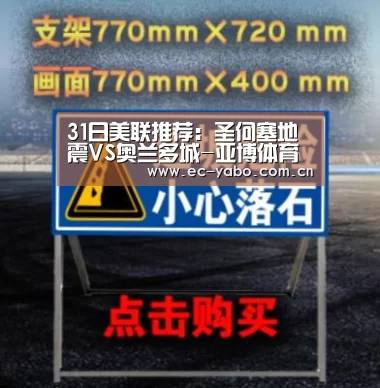 31日美联推荐:圣何塞地震VS奥兰多城-亚博体育官网(图1) 亚博体育