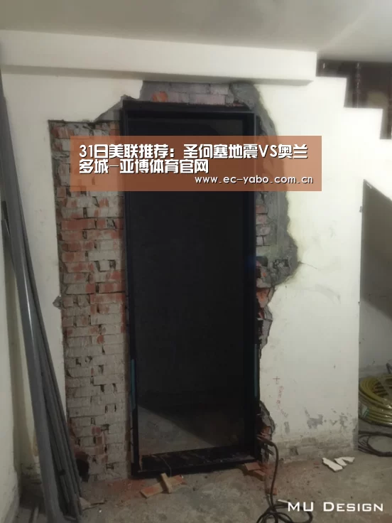 31日美联推荐:圣何塞地震VS奥兰多城-亚博体育官网(图2) 亚博体育下载
