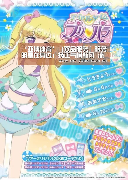‘亚博体育’「双品服务」服务明星在身边:扬正气树新风 流传服务正能量(图2) 亚博官网