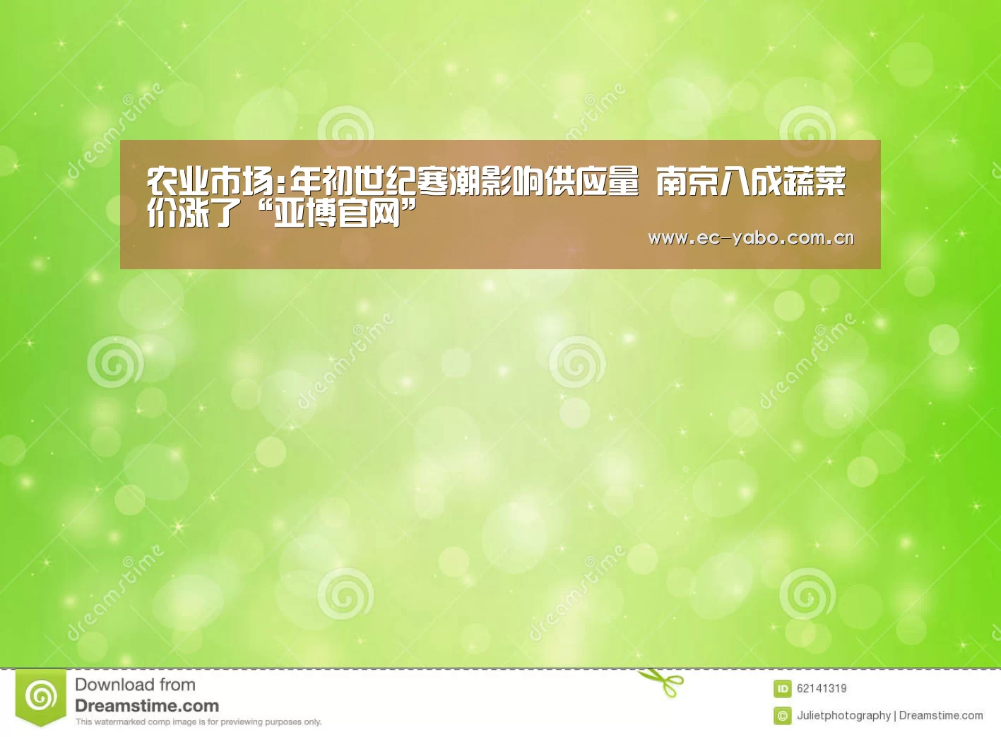 农业市场:年初世纪寒潮影响供应量 南京八成蔬菜价涨了“亚博官网”(图4) 亚博体育下载
