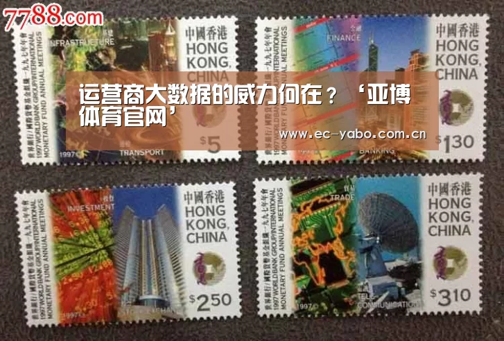 运营商大数据的威力何在?‘亚博体育官网’(图3) 亚博官网